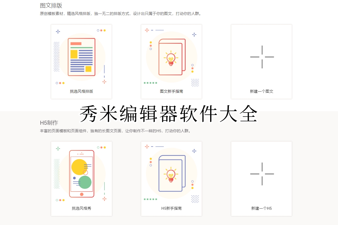 秀米编辑器