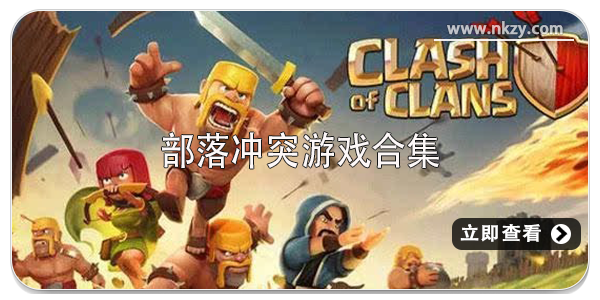 部落冲突
