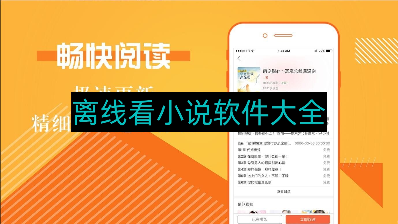 离线看小说