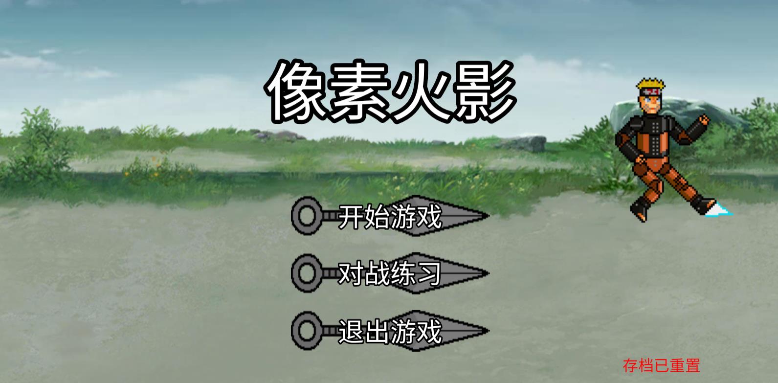 像素火影纲手版