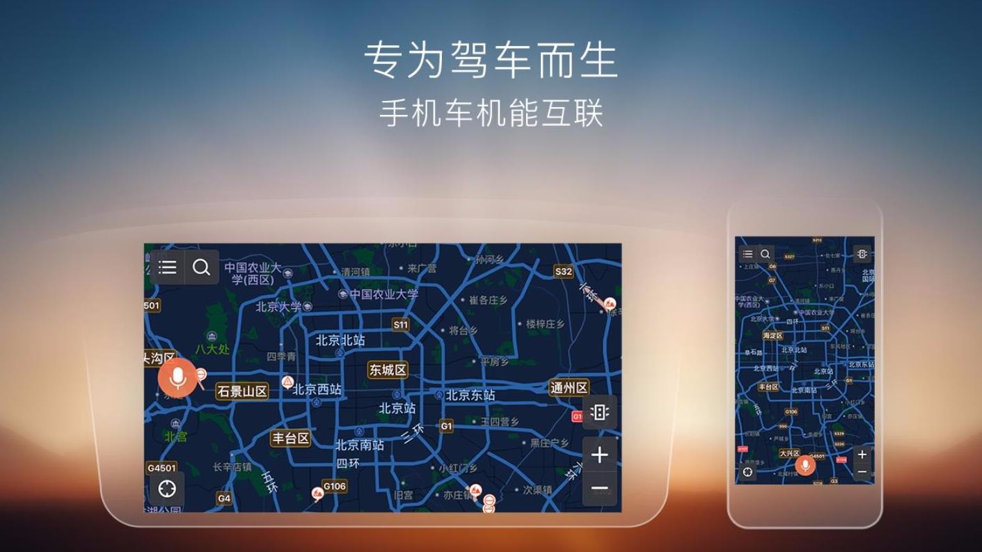 搜狗导航车机版
