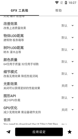gfx工具中文正版截图2