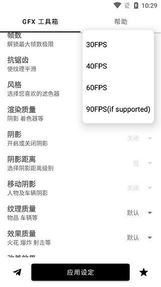 gfx工具中文正版截图1
