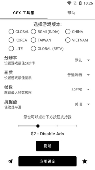 gfx工具中文正版截图3