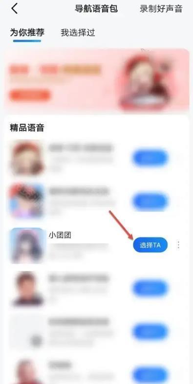 团团导航语音包完整版