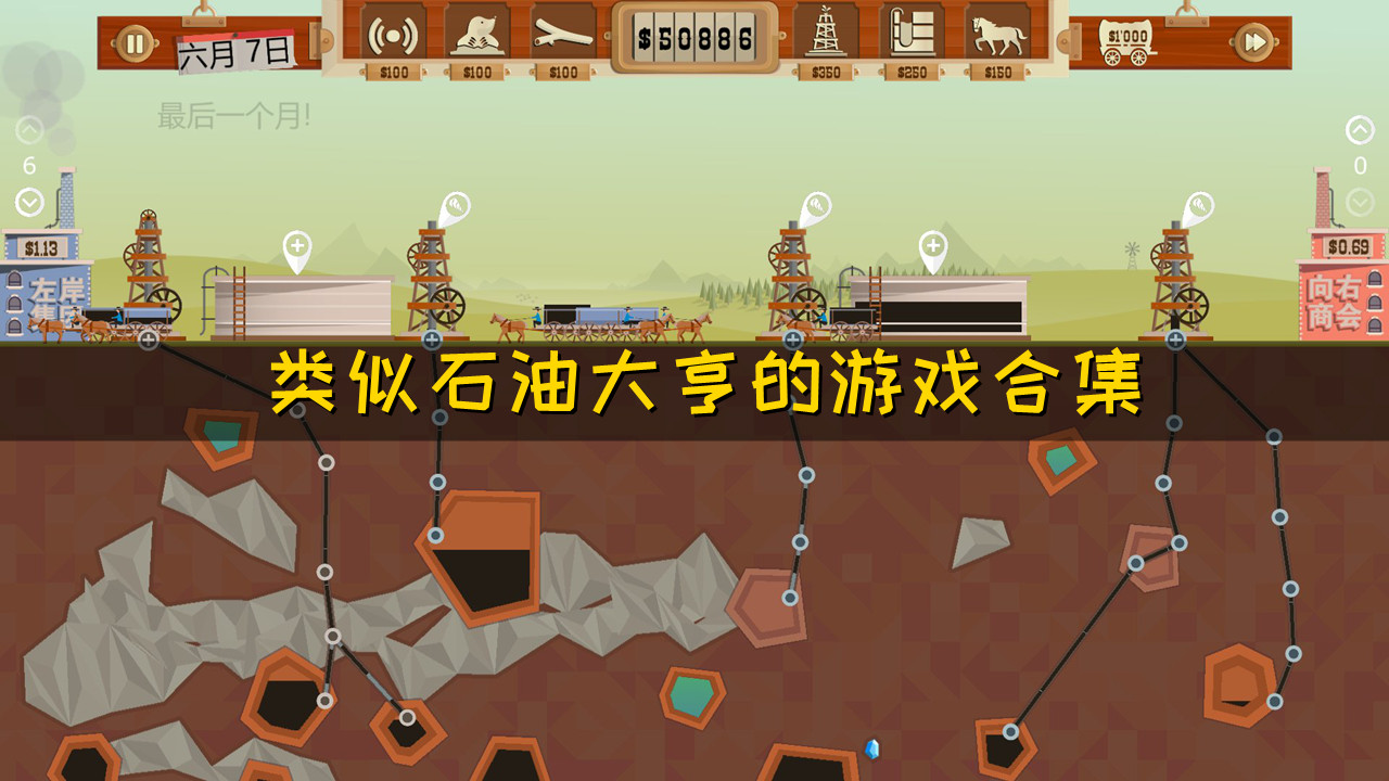 类似石油大亨