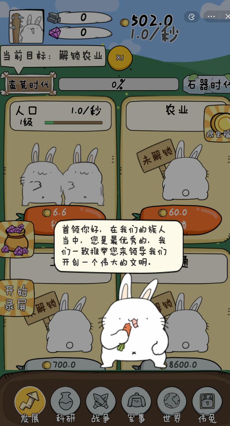 胖兔文明1