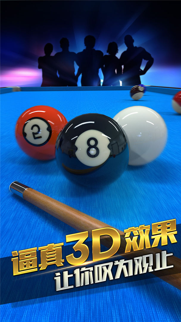 台球风云截图5