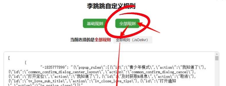 李跳跳自定义规则代码分享