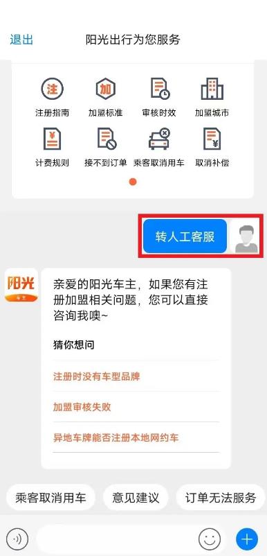 阳光出行车主注册条件及流程图片大全