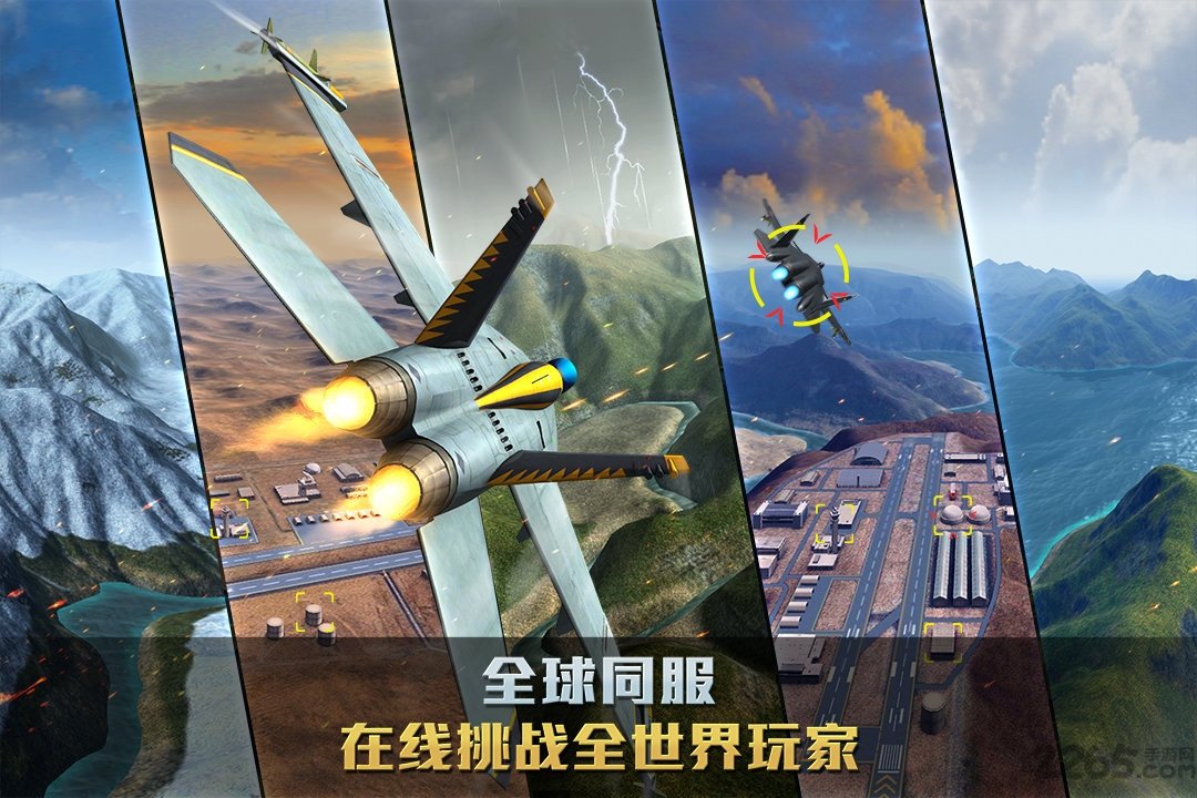 空战争锋截图1