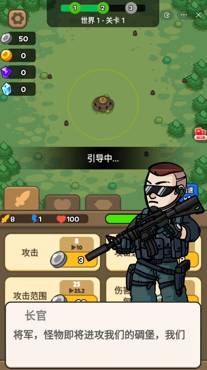 我的碉堡能升级