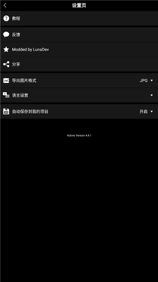 koloro滤镜君免费版截图1