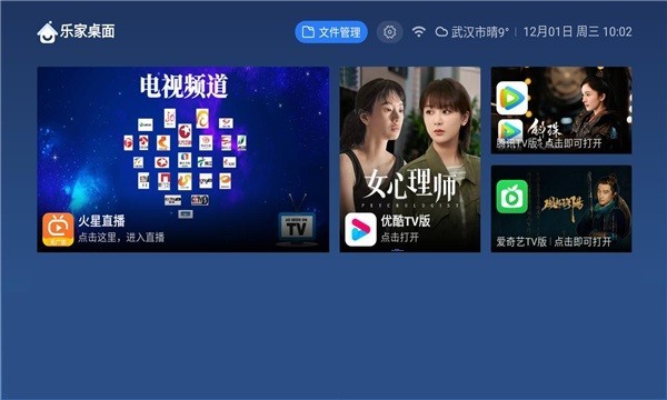 乐家桌面tv版修改版截图1