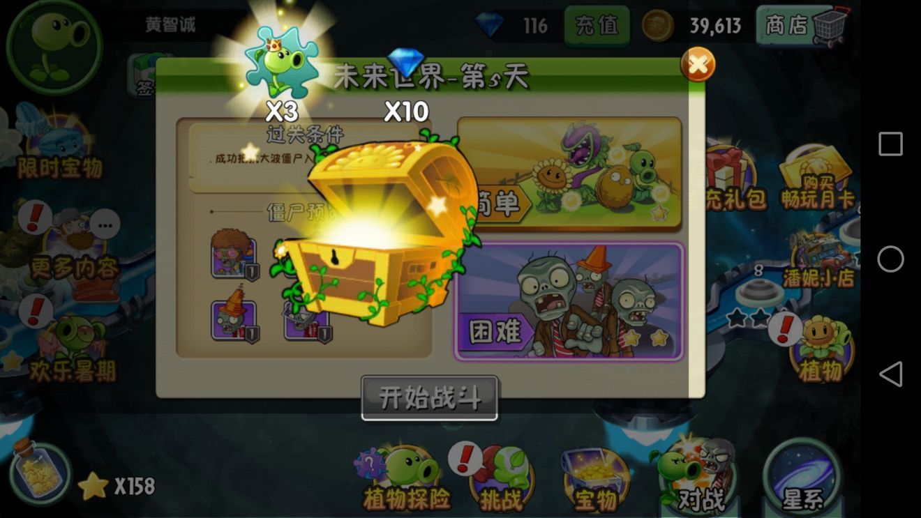 植物大战僵尸2追击截图3