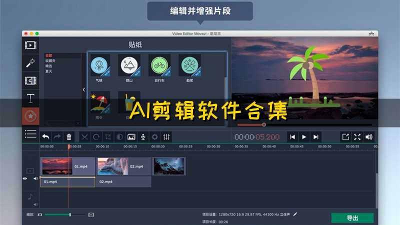 AI剪辑