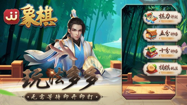 JJ象棋截图2