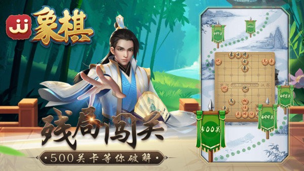 JJ象棋截图3