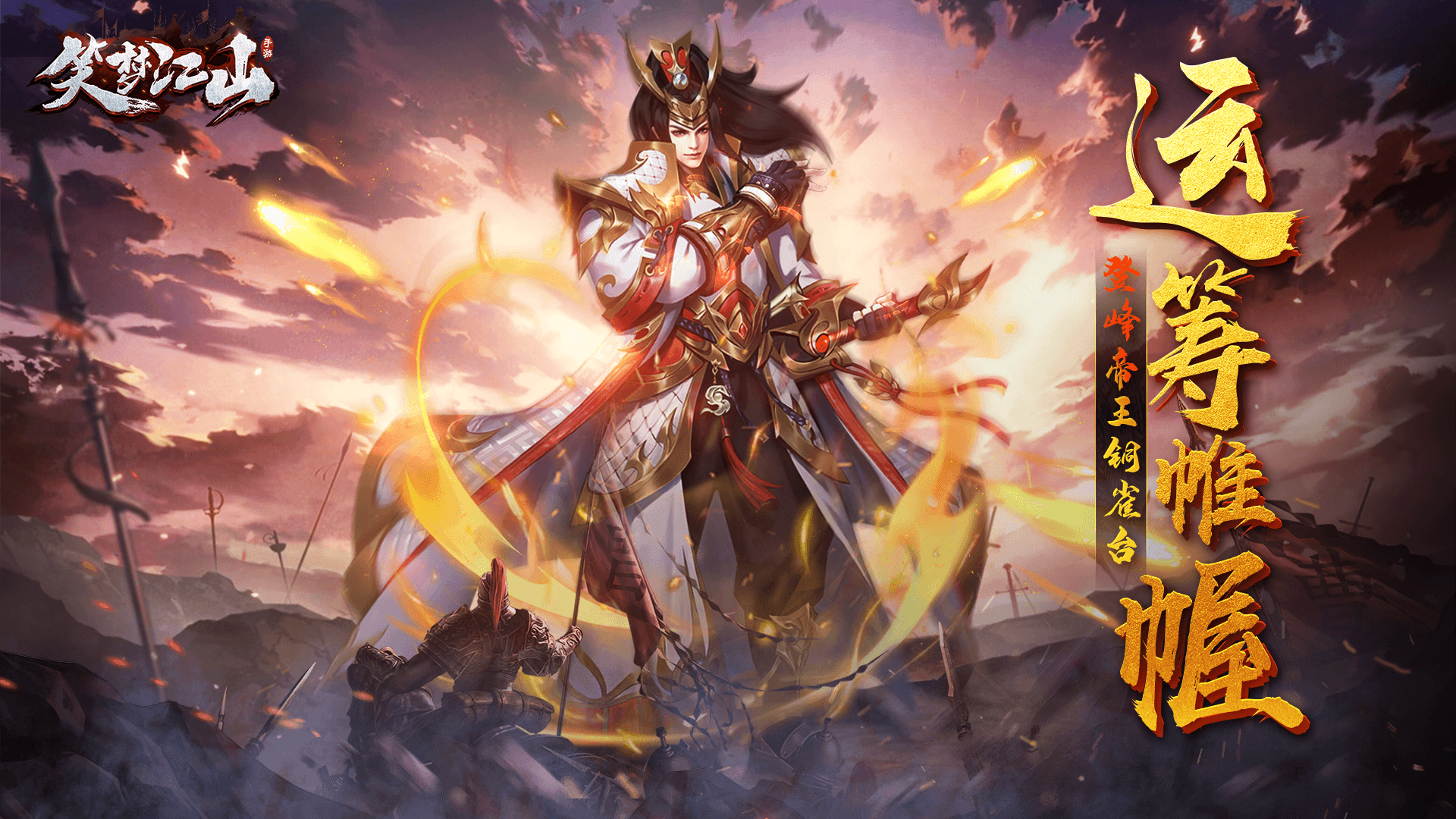 笑梦江山截图3