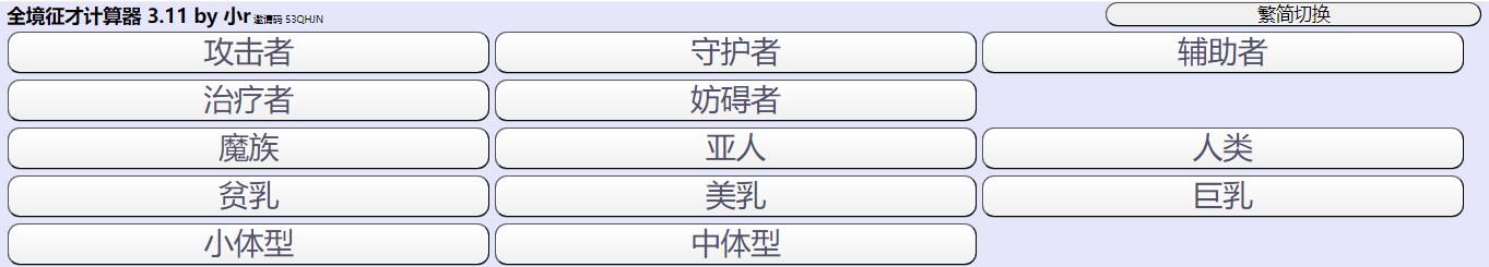 天下布魔全境征才计算器地址一览