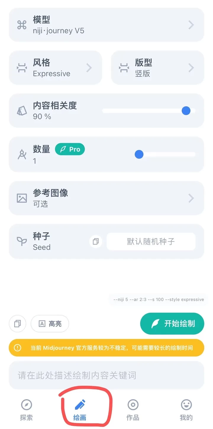 幻火ai绘画破解免费版