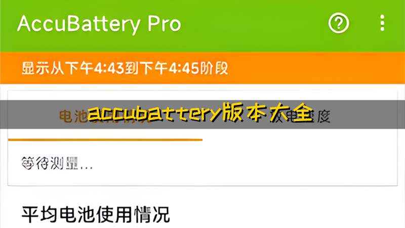 accubattery