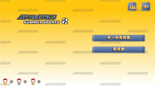 田径运动会2免费手游截图5