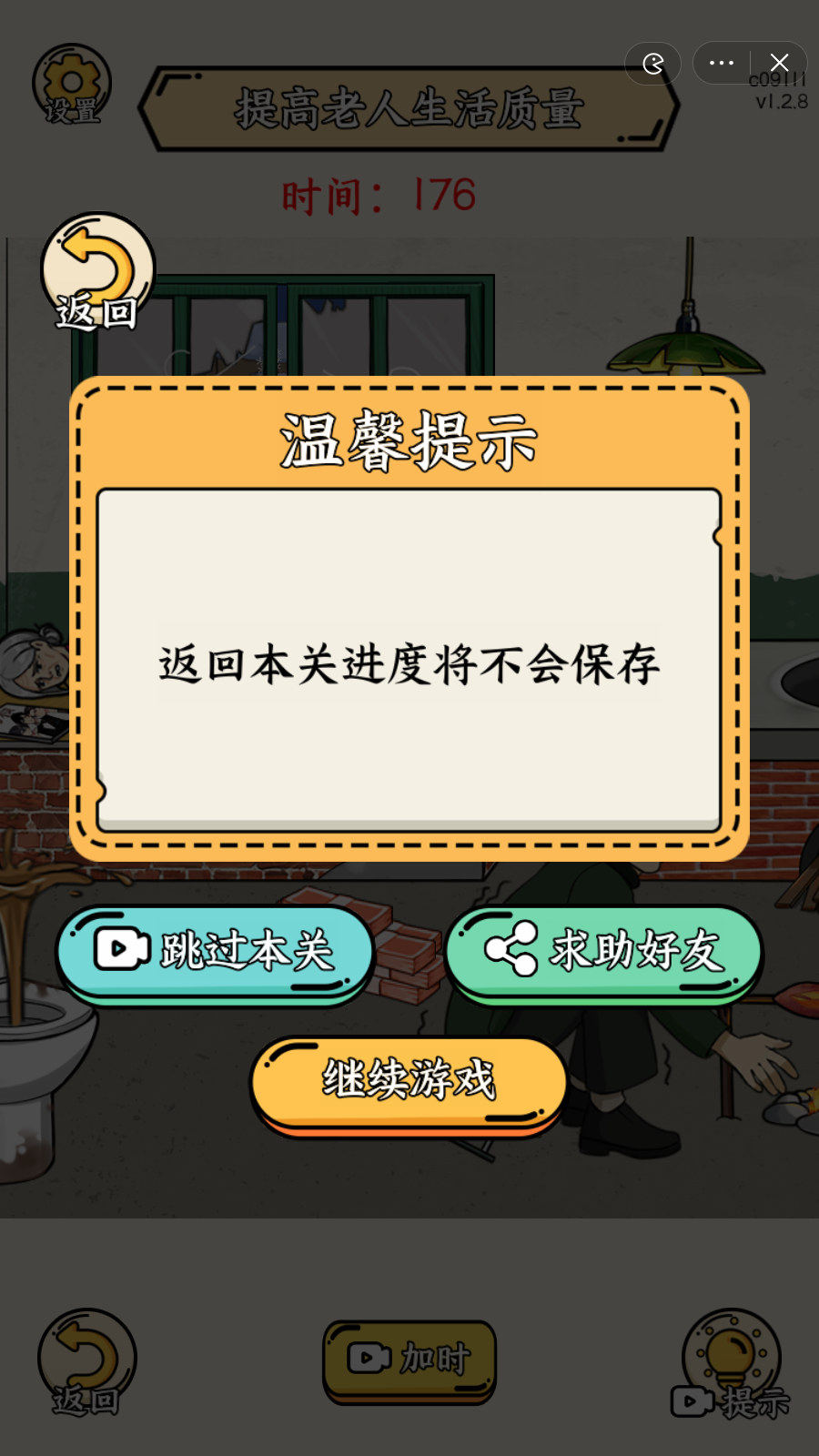 想不到鸭截图2