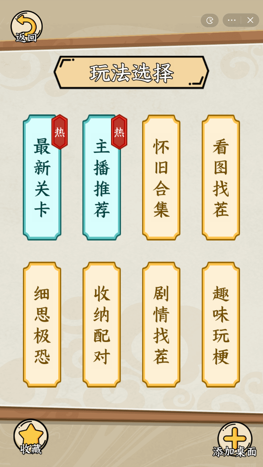 想不到鸭截图4