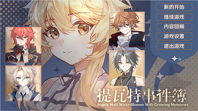 提瓦特事件簿正式版下载-提瓦特事件簿正式版2024最新版下载v1.0.110 ...