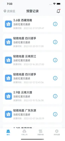地震预警