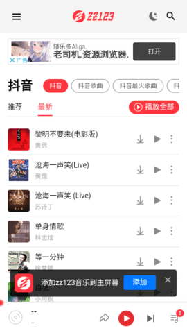 zz123音乐截图3
