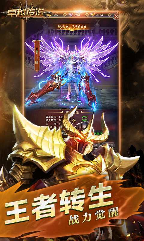 卓越传说截图3