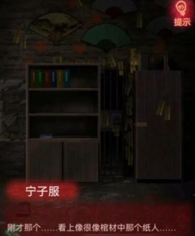 纸嫁衣1第五章攻略