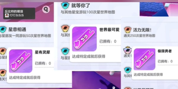 《元梦之星》世界最可爱称号获得方法