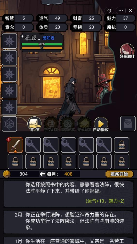 克苏鲁重开模拟器免广告