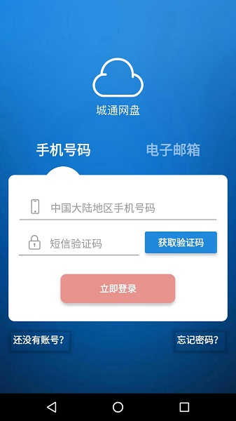城通网盘最新版1