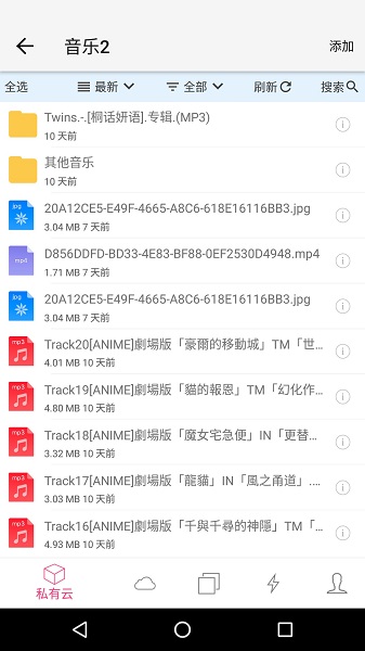 城通网盘最新版3