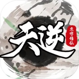 天逆游戏下载-天逆最新安卓版下载v0.0.1 - 尼克资源网