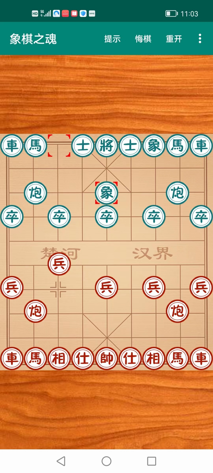 象棋之魂截图1