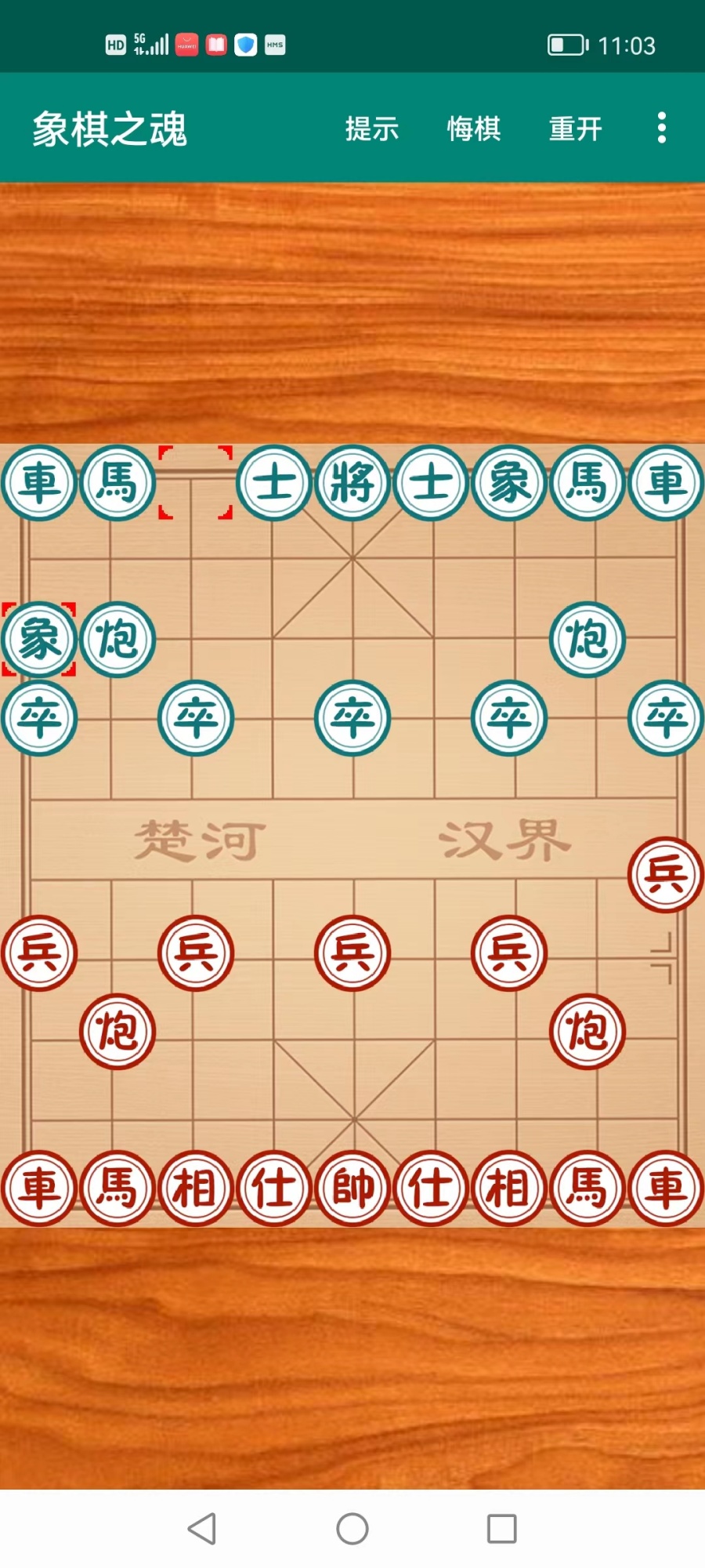 象棋之魂