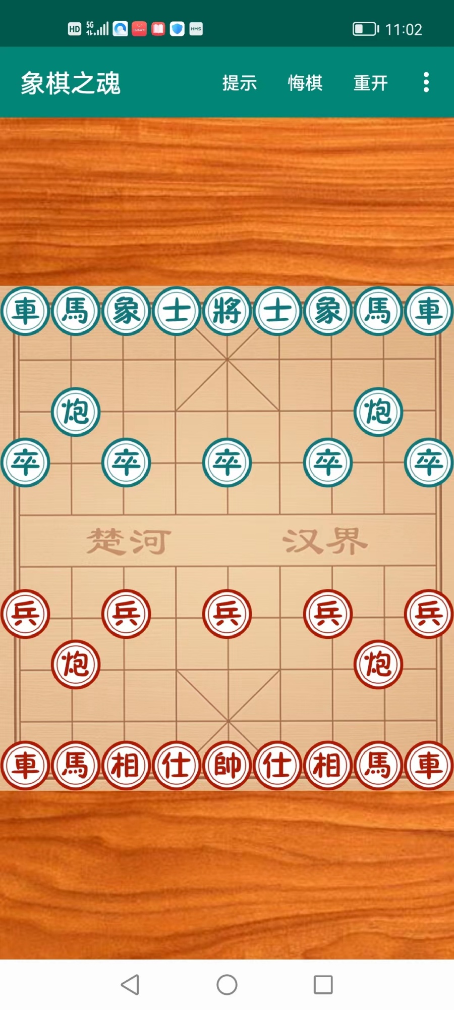 象棋之魂