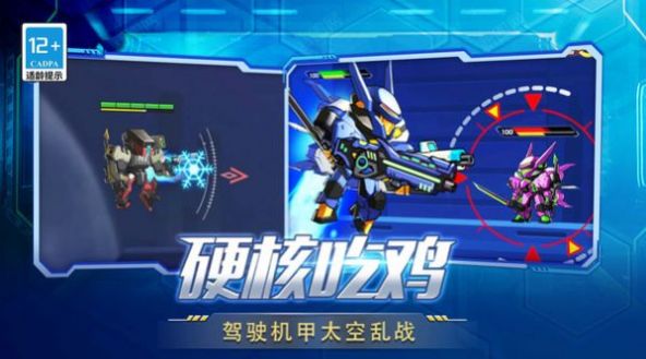 机甲超人格斗进化2