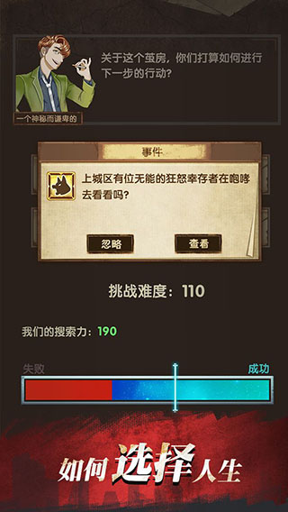 最终的庇护所截图1