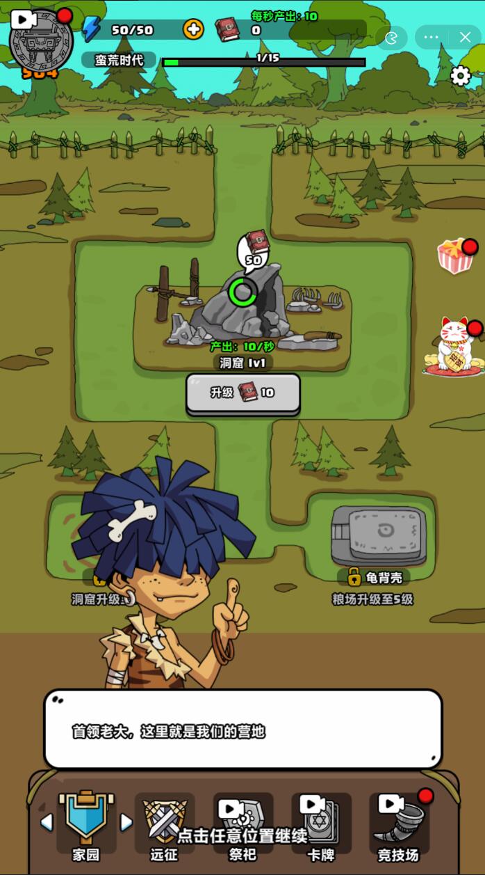 部落起源2