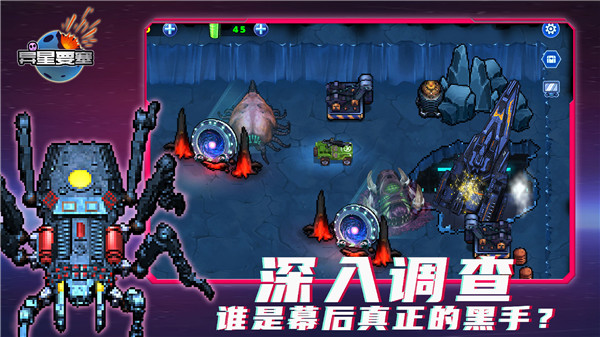 异星要塞截图1