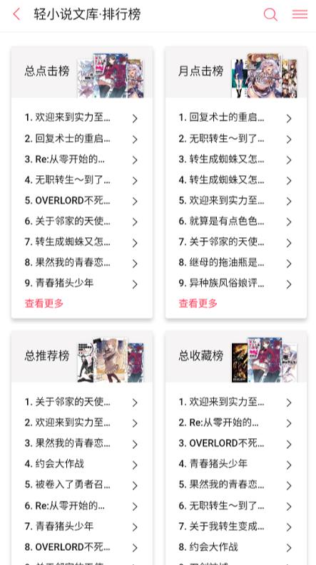 哔哩轻小说免费版2