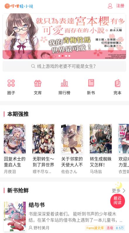 哔哩轻小说免费版3