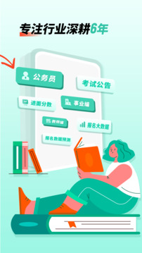 公考雷达vip免费版截图2