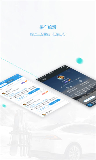 熊猫滑雪app